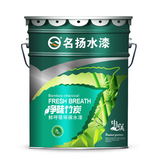 净味竹炭鲜呼吸环保水漆